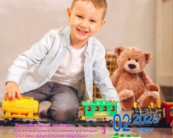 Представляем анонс февральского номера журнала «Пралеска»