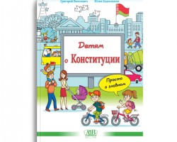 15 марта — День Конституции Республики Беларусь 15 марта — День Конституции Республики Беларусь
