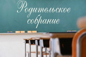 Начинаем новую неделю отличной подборкой материалов на тему «Родительское собрание».