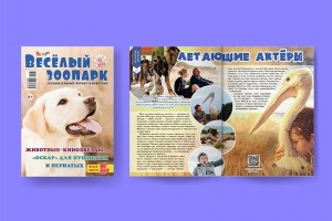 В марте вместе с журналом «Рюкзачок. ВЕСЁЛЫЙ ЗООПАРК» отправимся на съёмочную площадку.