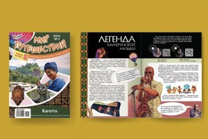 В мартовском номере журнала «Рюкзачок. МИР ПУТЕШЕСТВИЙ» мы отправимся в Камерун