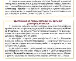 Рэдакцыя “Беларускага гістарычнага часопіса” прадстаўляе вынікі конкурса і абвяшчае пераможцаў! Рэдакцыя “Беларускага гістарычнага часопіса” прадстаўляе вынікі конкурса і абвяшчае пераможцаў!