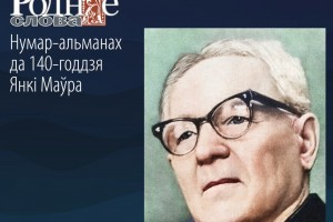 Нумар-альманах “Роднага слова” быў прэзентаваны на радыёхвалях канала “Культура”