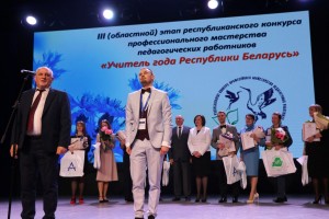 Директор РУП «Издательство «Адукацыя і выхаванне» Валентин Новогродский посетил конкурс «Учитель года Республики Беларусь»