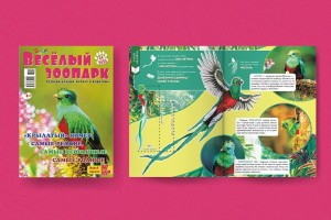 Представлен апрельский номер журнала «Рюкзачок. ВЕСЁЛЫЙ ЗООПАРК»