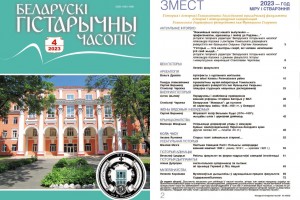 Чарговы нумар "Беларускага гістарычнага часопіса" ўжо рыхтуецца!