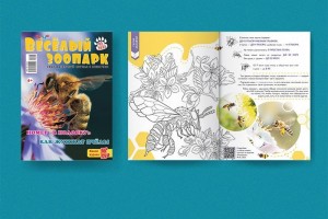 Самый полосатый номер года — «Рюкзачок. ВЕСЕЛЫЙ ЗООПАРК» № 5