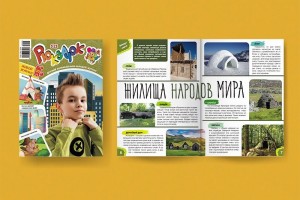 В новом выпуске журнала «Рюкзачок» мы рассказали о доме человека