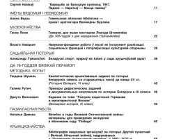 Сустракайце анонс новага нумара "Беларускага гістарычнага часопіса"
