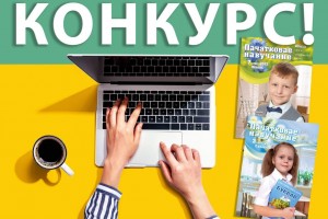 Конкурс методических разработок с использованием ИКТ