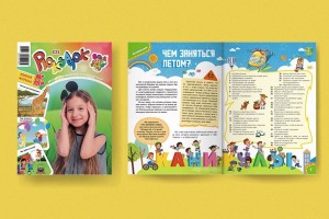 Представлен новый летний выпуск журнала "Рюкзачок"!