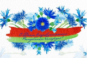 Издательство «Адукацыя і выхаванне» поздравляет с Днем Независимости Республики Беларусь