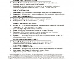 Рыхтуем для чытачоў новы нумар часопіса "Гісторыя і грамадазнаўства"