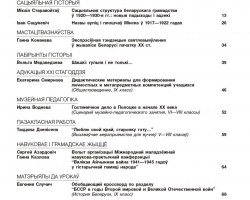 Чарговы нумар "Беларускага гістарычнага часопіса" ўжо падрыхтаваны!