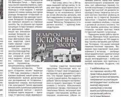«Настаўніцкая газета» разместила репортаж о круглом столе к юбилею «Беларускага гістарычнага часопіса» и презентации «Настольнай кніга настаўніка гісторыі»