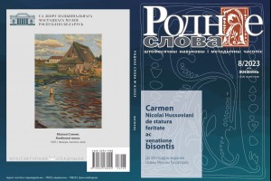 “Роднае слова” – да Дня беларускага пісьменства