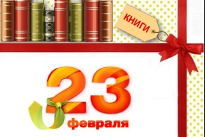 Мужские подарки: книги к празднику