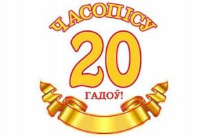 «Здаровы лад жыцця»: 20 лет и новый блог