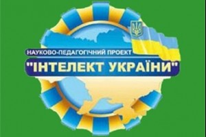 «Интеллект Украины» - проект для маленьких умников 