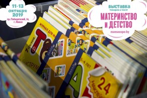 Участвуем в выставке "Материнство и детство"!