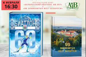 Ждем 6 февраля на презентации сразу двух книжных новинок!