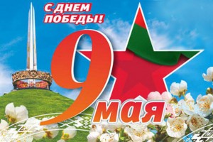 С 75-летием Великой Победы!