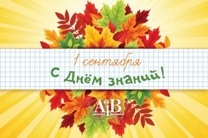 с Днем знаний 2020!