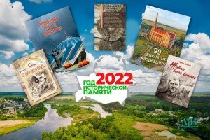 «Гістарычная памяць»: комплект изданий к Году исторической памяти