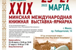 Издательство «Адукацыя і выхаванне» примет участие в XXIХ Минской международной книжной выставке-ярмарке