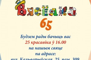 Часопіс “Вясёлка” збірае сяброў