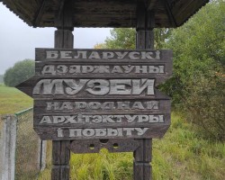 «Беларускі гістарычны часопіс» в Белорусском государственном музее народной архитектуры и быта