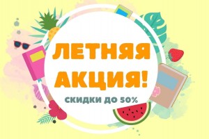 Летняя распродажа в интернет-магазине PSHOP.BY