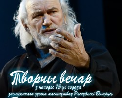 Творчы вечар Валерыя Анісенкi i прэзентацыя кнігі Творчы вечар Валерыя Анісенкi i прэзентацыя кнігі