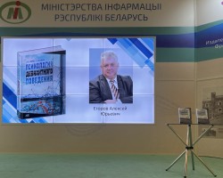 Презентация учебного пособия «Психология девиантного поведения» состоялась на главной сцене ММКВЯ