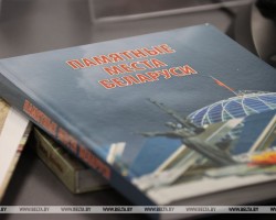 «Воспитание уважительного отношения к своей истории»: в пресс-центре БелТА прошёл круглый стол с участием издательства
