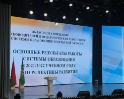 Областное совещание руководителей и педагогических работников системы образования Гомельской области состоялось в городе над Сожем Областное совещание руководителей и педагогических работников системы образования Гомельской области состоялось в городе над Сожем