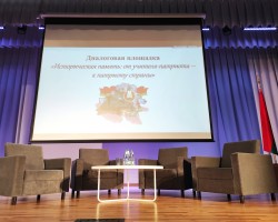 «Беларускі гістарычны часопіс»: участие в диалоговой площадке