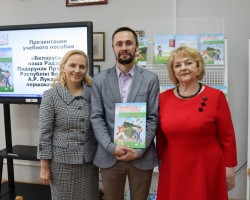 Прэзентацыя абноўленага дапаможніка «Беларусь — наша Радзіма. Падарунак Прэзідэнта Рэспублікі Беларусь А. Р. Лукашэнкі першакласніку» ў НІА