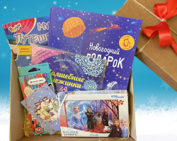 Новогодние боксы от издательства "Адукацыя і выхаванне" Новогодние боксы от издательства "Адукацыя і выхаванне"