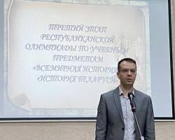 Редакция “Беларускага гістарычнага часопіса” приняла участие в областном туре республиканской олимпиады по истории