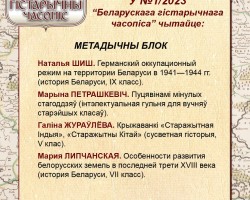 Рэдакцыя “Беларускага гістарычнага часопіса” апублікавала змест новага нумара 1/2023