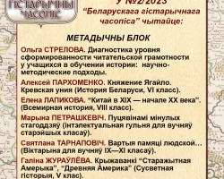 Рыхтуем для чытачоў новы нумар "Беларускага гістарычнага часопіса"