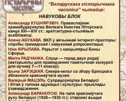 Рыхтуем для чытачоў новы нумар "Беларускага гістарычнага часопіса"