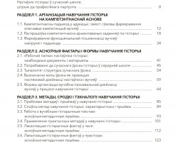 Дамаможнік А. А. Корзюка «Настольная кніга настаўніка гісторыі» паступіў у продаж Дамаможнік А. А. Корзюка «Настольная кніга настаўніка гісторыі» паступіў у продаж