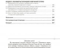 Дамаможнік А. А. Корзюка «Настольная кніга настаўніка гісторыі» паступіў у продаж Дамаможнік А. А. Корзюка «Настольная кніга настаўніка гісторыі» паступіў у продаж