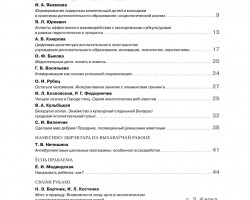Апрельский номер журнала «Выхаванне і дадатковая адукацыя» Апрельский номер журнала «Выхаванне і дадатковая адукацыя»