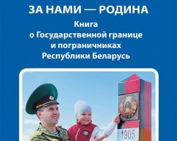 28 мая Беларусь отметила День пограничника. 28 мая Беларусь отметила День пограничника.