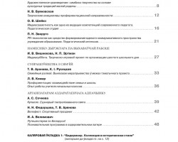 Представлен июньский номер журнала «Выхаванне і дадатковая адукацыя» Представлен июньский номер журнала «Выхаванне і дадатковая адукацыя»