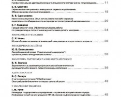 Августовский номер журнала «Выхаванне і дадатковая адукацыя» посвящен теме методического сопровождения образовательной практики. Августовский номер журнала «Выхаванне і дадатковая адукацыя» посвящен теме методического сопровождения образовательной практики.