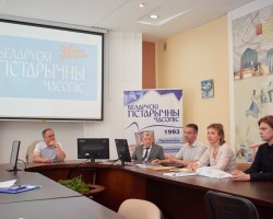 Круглы стол у Інстытуце гісторыі НАН Беларусі з нагоды 30-годдзя «Беларускага гістарычнага часопіса» Круглы стол у Інстытуце гісторыі НАН Беларусі з нагоды 30-годдзя «Беларускага гістарычнага часопіса»